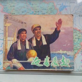 迎春展翅