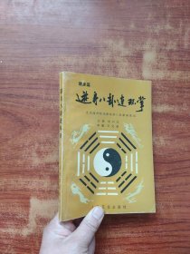 游身八卦连环掌
