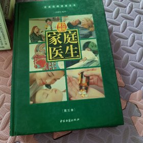 家庭医生