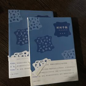 时间草稿：一些诗意短章