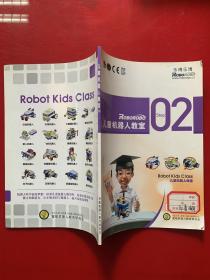 儿童机器人教室（step）02