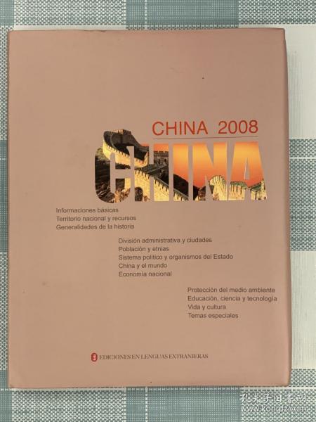 中国2008 （西班牙文）