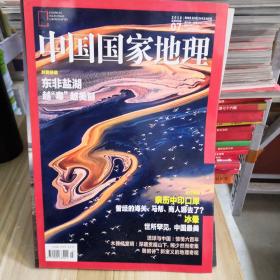 中国国家地理2018.7