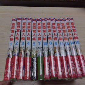 夏目友人帐 13册合售