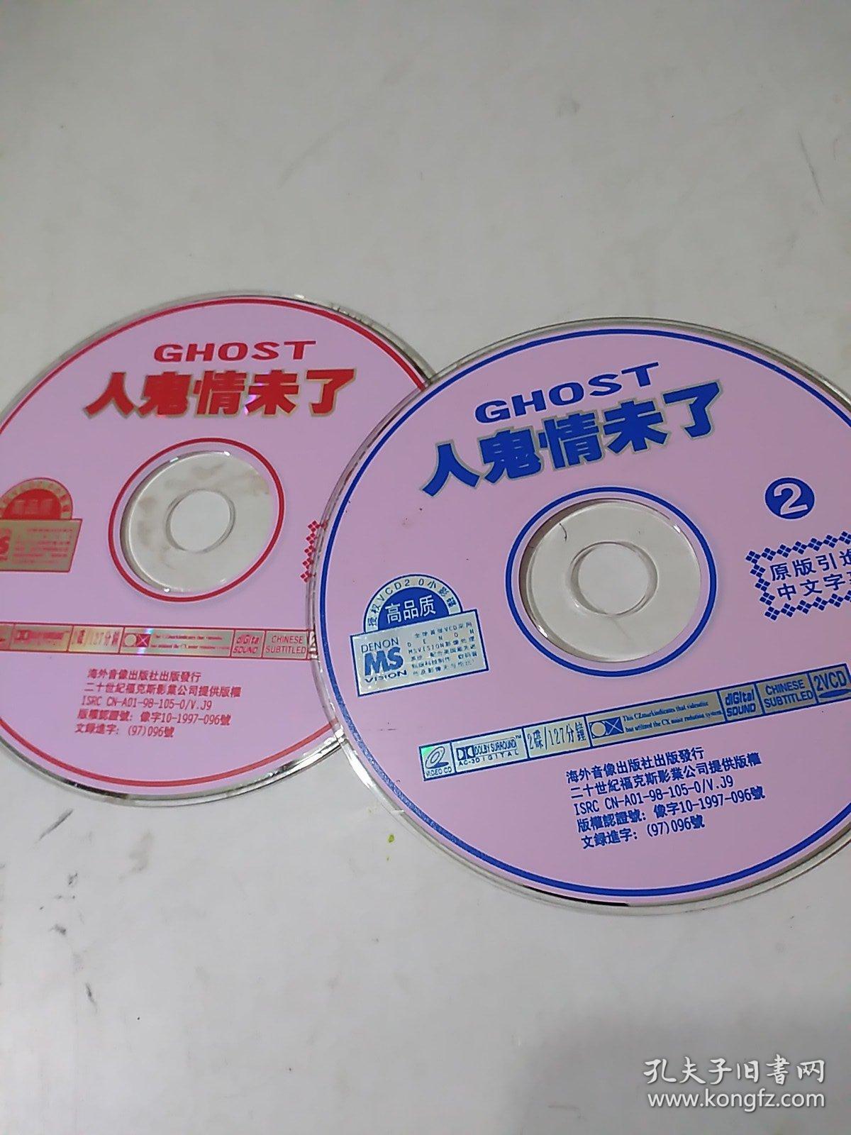 CD  VCD  DVD 游戏光盘   碟片:  人鬼情未了      2碟裸装 货号简1708