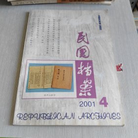 民国档案 2001 4