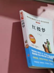红楼 (清)曹 芹 著;立人 主编