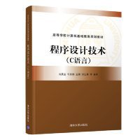 程序设计技术(C语言)尚展垒等 