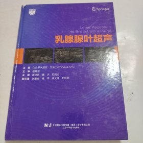 乳腺腺叶超声