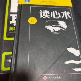 读心术