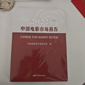 2022中国电影市场报告