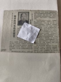 开国少将：原军事学院副院长陈中民同志在京逝世