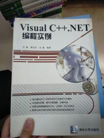 Visual C++.NET编程实例