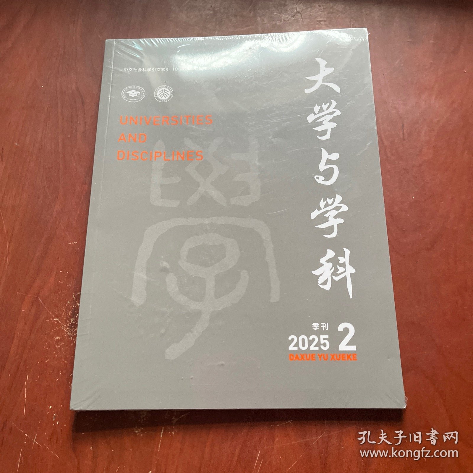 大学与学科 2025年第2期（季刊）未拆封
