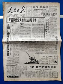 人民日报1998年7月16日【1-12版全】。