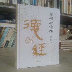 帛书道德经