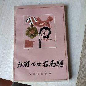 江淮儿女在南疆