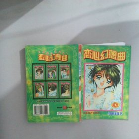 恋心幻想曲1