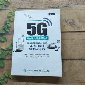 5G：开启移动网络新时代