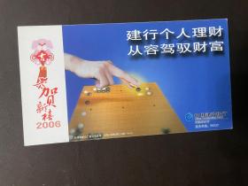 围棋 执子 黑白子 棋盘 琴棋书画之棋 2006年金卡 60分邮资明信片