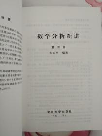 数学分析新讲（第三册）