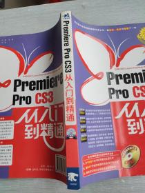 Premiere Pro CS3从入门到精通   含光盘