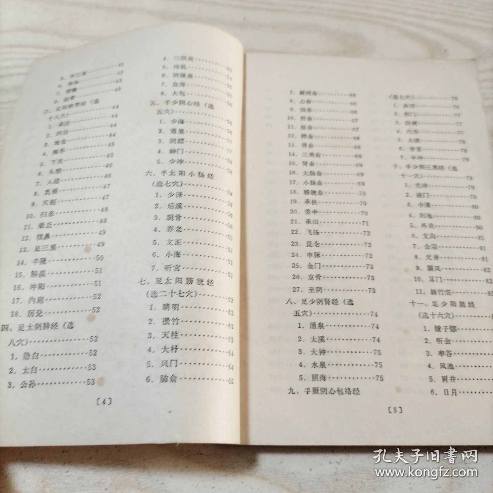 针灸疗法（前后皮没有了，介意者勿拍）