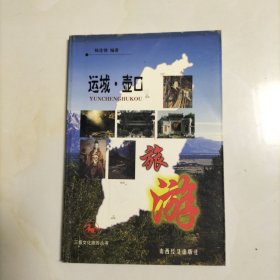 运城壶口旅游