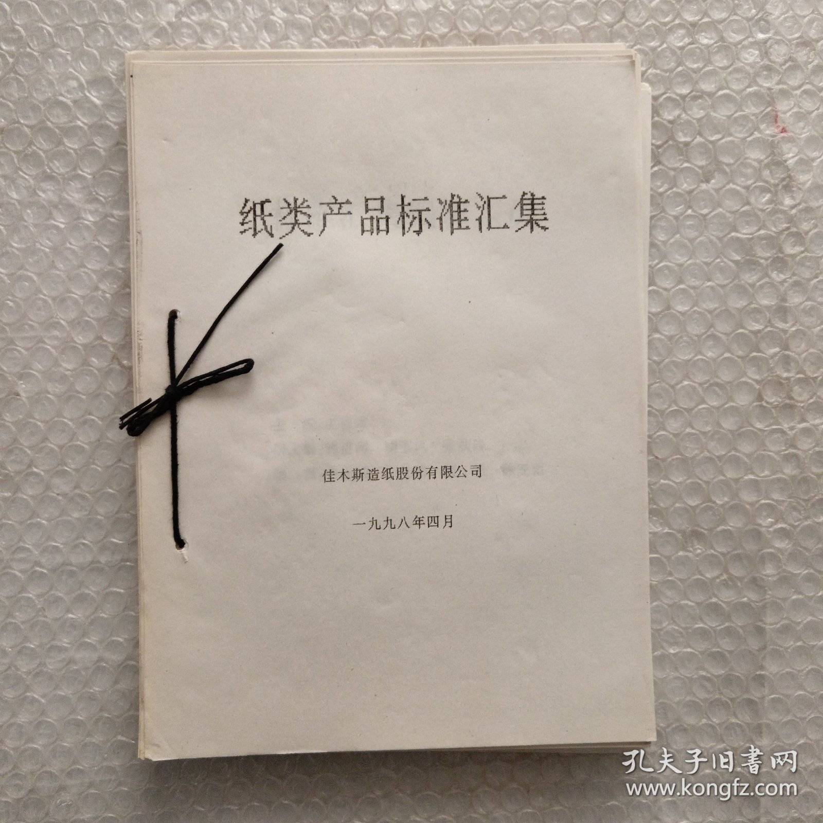 佳木斯纸类产品标准汇集