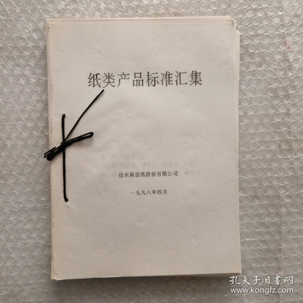 佳木斯纸类产品标准汇集