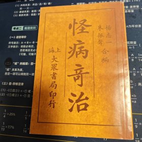 怪病奇治
