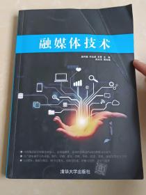 融媒体技术