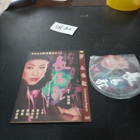 DVD：长恨歌 简装