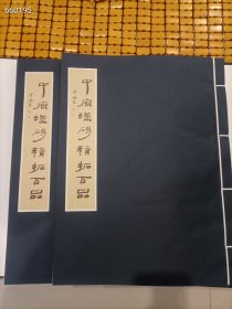 纯手工原拓精装，汉画像砖拓本，包老原砖原拓，安徽泾县手工宣纸，大开本42/32厘米，筒子页，拓工一流，图案经典内容漂亮，100副不同图案，一套上下两本（一本人物瑞兽，一本吉祥语文字）。每本前后各留两张空白，可做前序后跋。具有很高的收藏价值。