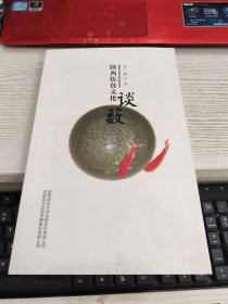 陕西饮食文化谈薮 书边瑕疵见图