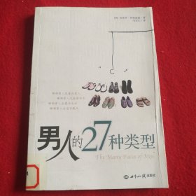 男人的27种类型