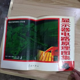 顯示器電路原理圖集(4)
