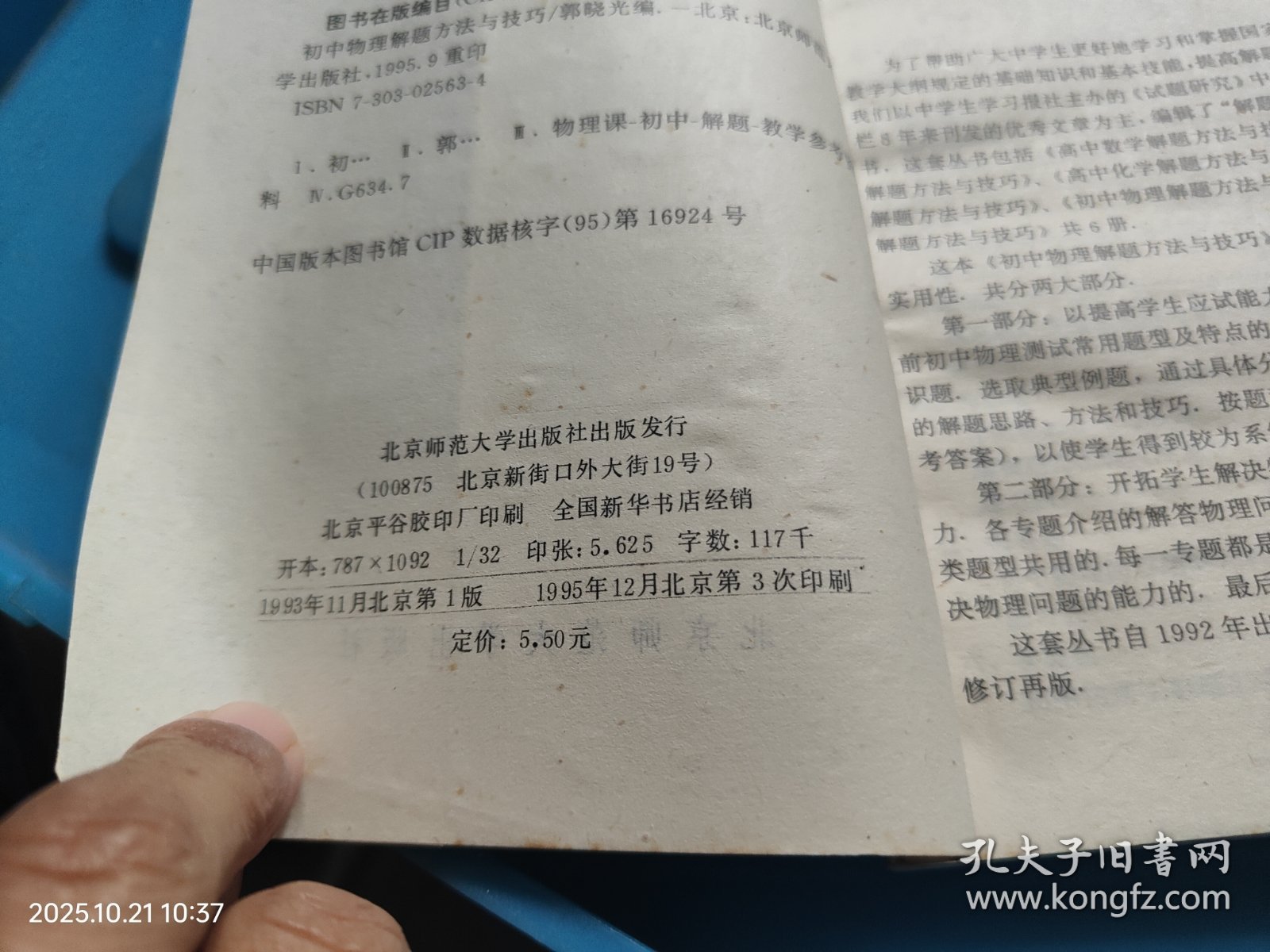 初中物理解题方法与技巧