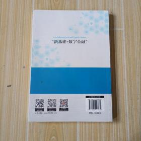 “新基建+数字金融”——全球金融科技创新实践(2020)