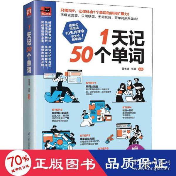 1天记50个单词（只需5步，真正体会1个单词的瞬间扩展力！）