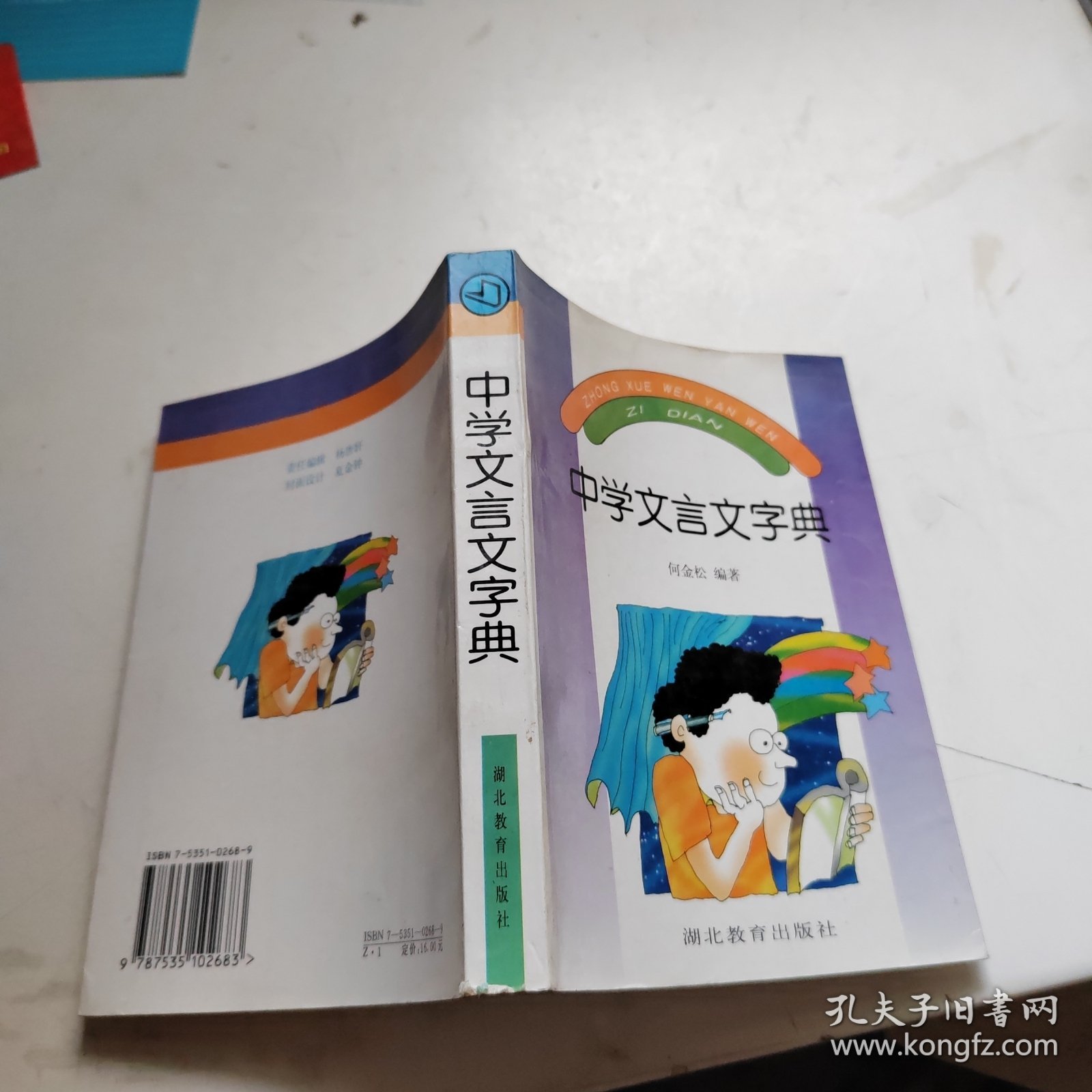 中学文言文字典