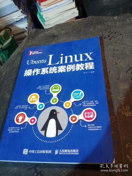 UbuntuLinux操作系统案例教程