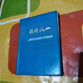 青春地图册（外面套有塑料套皮）