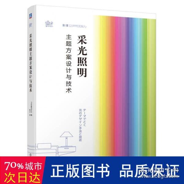 采光照明主题方案设计与技术