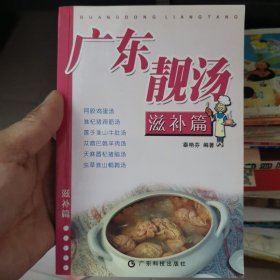 广东靓汤（滋补篇）