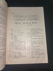 西藏群众文艺 1985年第4期