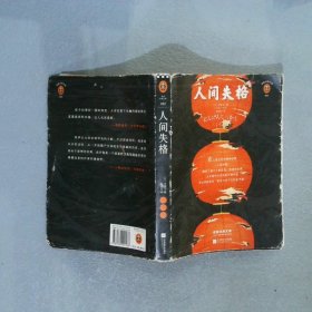 人间失格