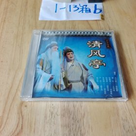 光盘 清风亭 DVD