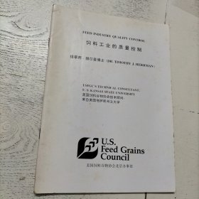 饲料工业的质量控制