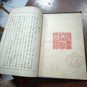 新群书类从  第五 1906年   明治39年  精装